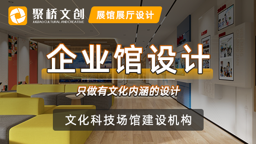 企業文化展廳設計有哪些不同之處？