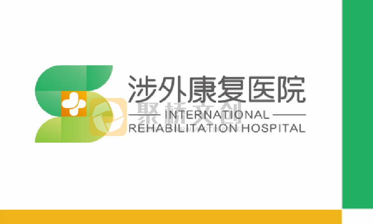 康復醫院品牌形象設計